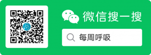 文献检索页面合集-每周呼吸