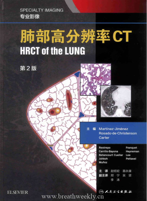 肺部高分辨率CT第2版-每周呼吸